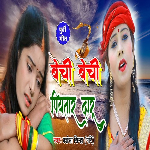 Bech Bech Piyatara Daru (bhojpuri)
