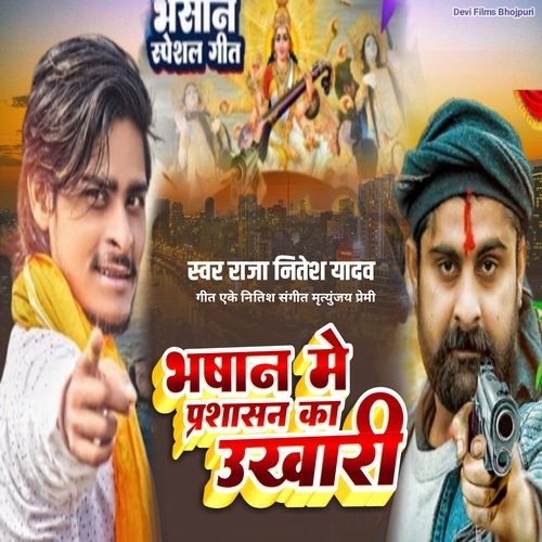Bhasan Me Prashasan Ka Ukhari