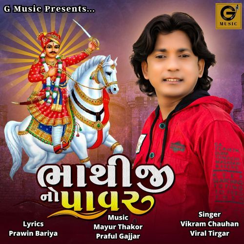 Bhathiji No Power