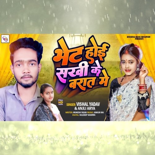 Bhet Hoi Sakhi Ke Barat Me