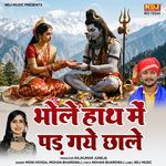 Bhole Hath Me Pad Gaye Chhale