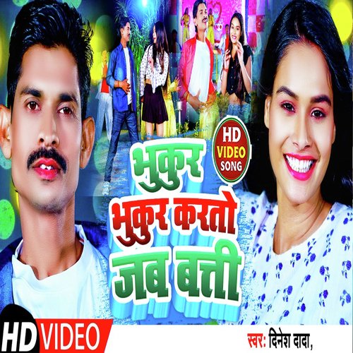 Bhukur Bhukur Karto Jab Batti (Bhojpuri Song)