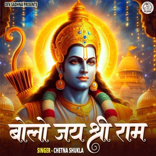 Bolo Jai Shree Ram