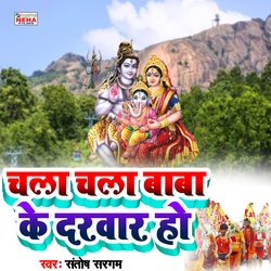 Chala Chala Baba Ke Darbar Ho
