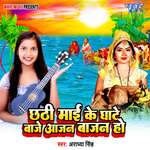 Chhathi Mai Ke Ghate Baje Aajan Bajan Ho