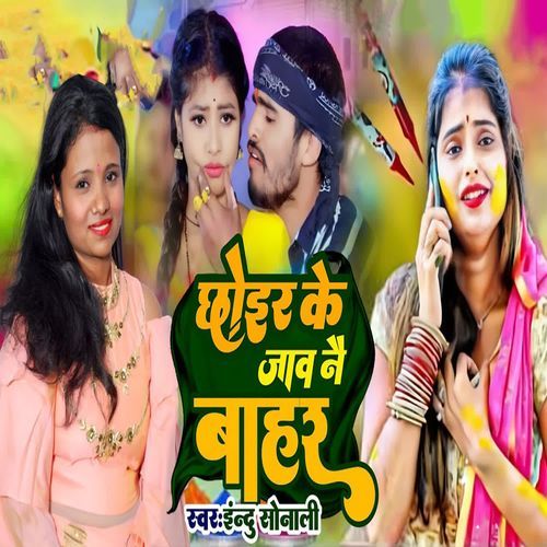 Chhoir Ke Jaaw Nai Bahar