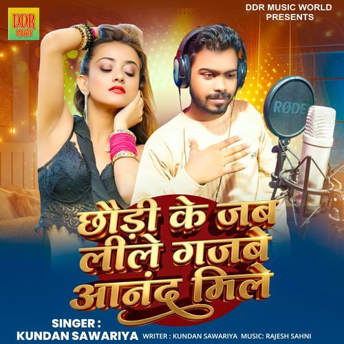 Chhori Ke Jab Lile Gajbe Anand Mile