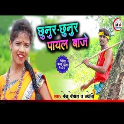 Chhunur Chhunur Payal Baje