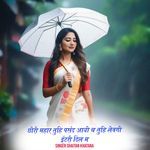 Chori Mahar Tuhi Pasand Aayi Ch Tuhi Levgi Entry Dil Mein