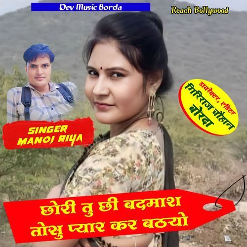 Chori Tu Chi Badmash Tosu Pyaar Kar Batyo