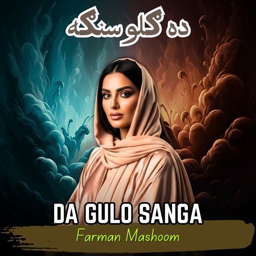 Da Gulo Sanga cover art