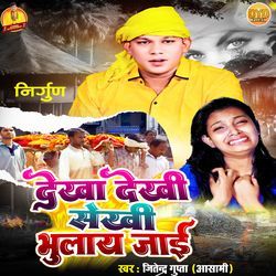 Dekha Dekhi Sekhi Bhulay Jai-SVsmSwd9ZQA