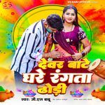 Devar Bate Ghare Rangata Dhodi