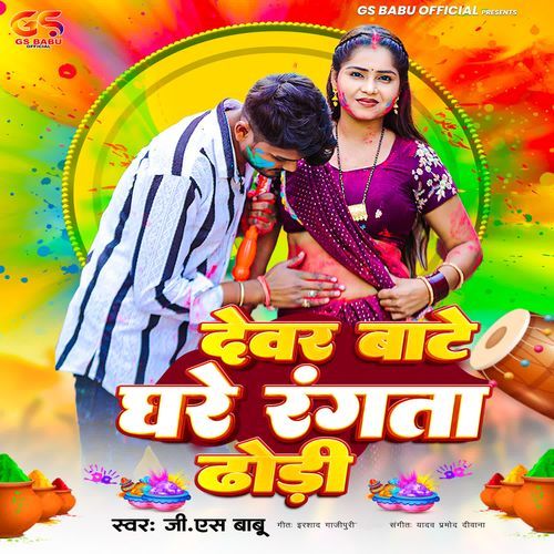 Devar Bate Ghare Rangata Dhodi