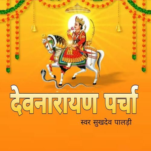 Devnarayan Parcha