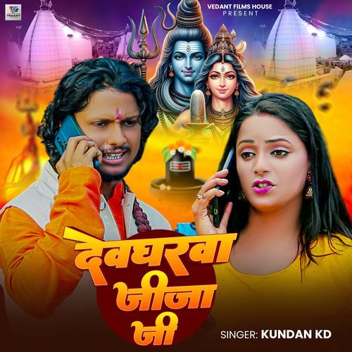 Dewdgarwa Jeeja Ji