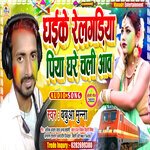 Dhaike Rel Gadiya Piya Ghare Chali Aav (Bhojpuri)