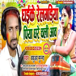 Dhaike Rel Gadiya Piya Ghare Chali Aav (Bhojpuri)-RD8KfidSaGc