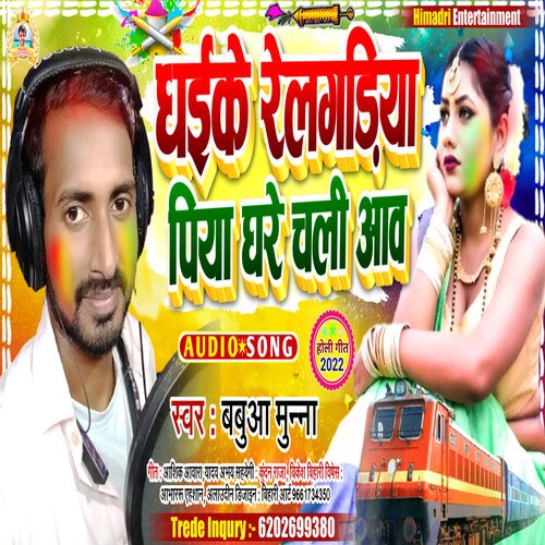 Dhaike Rel Gadiya Piya Ghare Chali Aav (Bhojpuri)