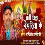 Dhani Jila Deoria Ke