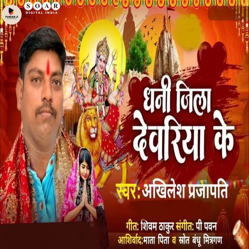 Dhani Jila Deoria Ke