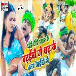 Dhire Dhire Pyar Ke Badhaeebau Ge Chadh Ke Utar Jaeebua Ge