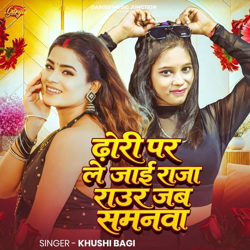 Dhori Par Le Jaai Raja Raur Jab Samanwa