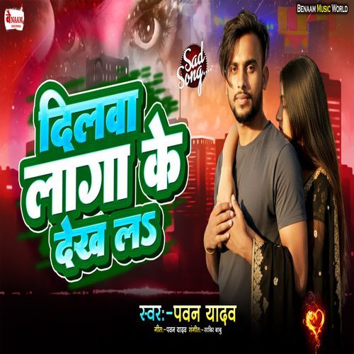 Dilwa Laga Ke Dekh La