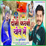 Doni Karbo Khet Me