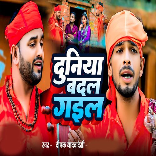 Duniya Badal Gayil