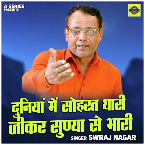 Duniya me surat thari ji ki punya se bhari (Hindi)