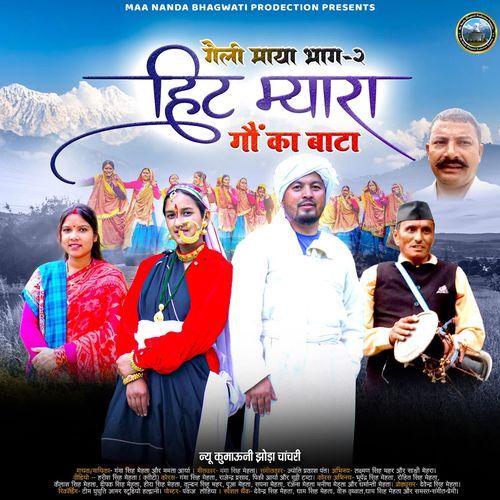 Gaile Maya Bhag-2