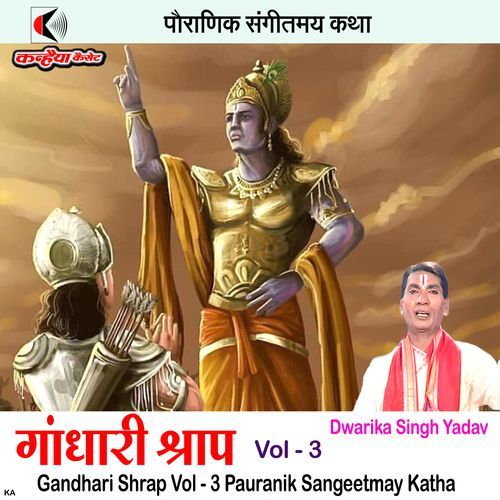 Gandhari Shrap Vol - 3 Pauranik Sangeetmay Katha