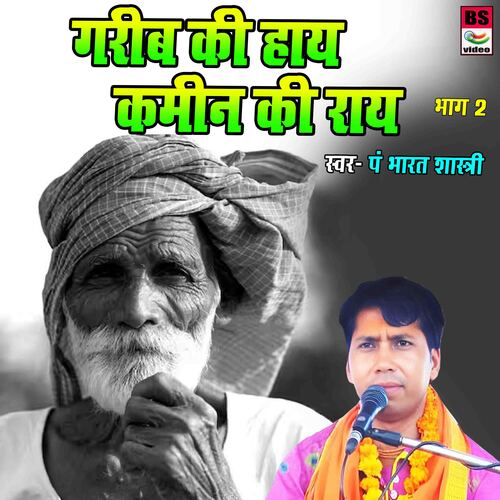 Gareeb Ki Haye Kameen Ki Rai PART-2