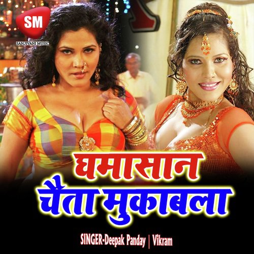 Ghamasan Chaita Mukabala (Bhojpuri Chaita Song)