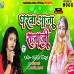 Gharwa Aaja Raja Ji (Bhojpuri)