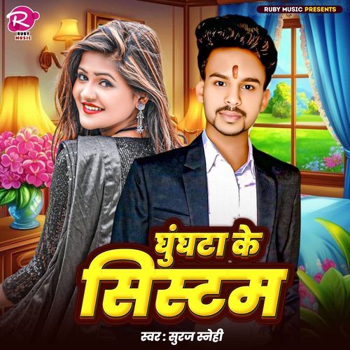 Ghunghta Ke System