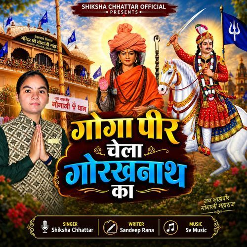 Goga Peer Chela Gorakhnath Ka