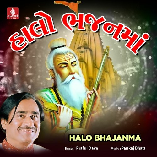 Dhuni Re Dhakhavi 