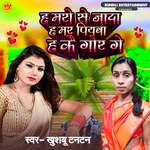 Hamro Se Jada Hamar Piyaba Hakai Gor Ge