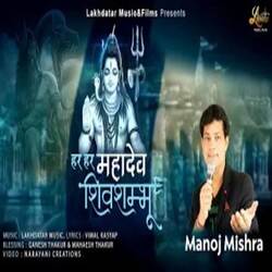 Har Har Mahadev Shivshambhu