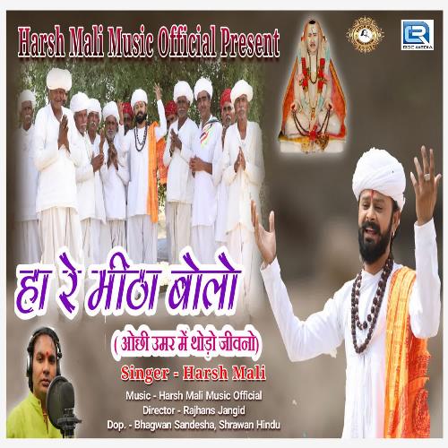 Hare Mitha Bolo