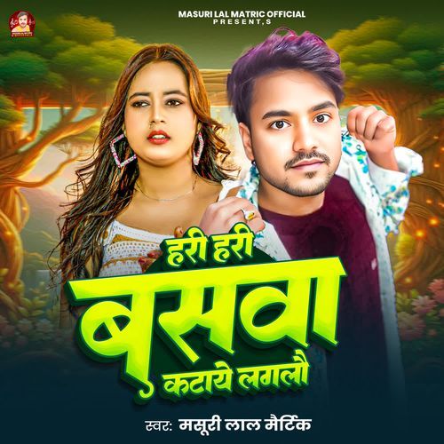 Hari Hari Basba Kataye Laglau