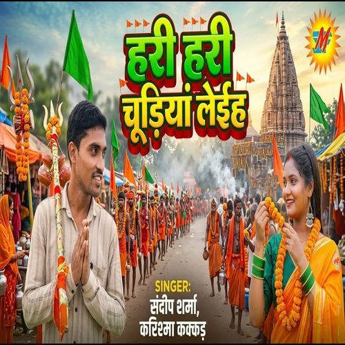 Hari Hari Chudiyan Le Aaiha