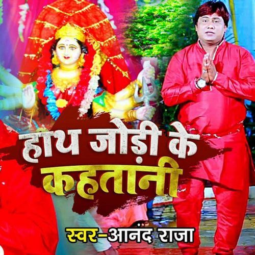 Hath Jodi Ke kahtani