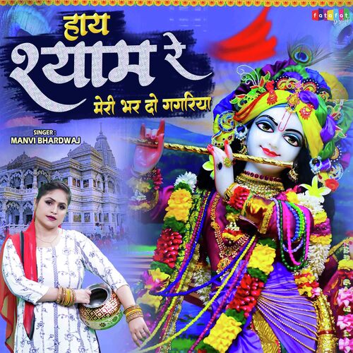 Haye Shyam Re Meri Bhar Do Gagariya