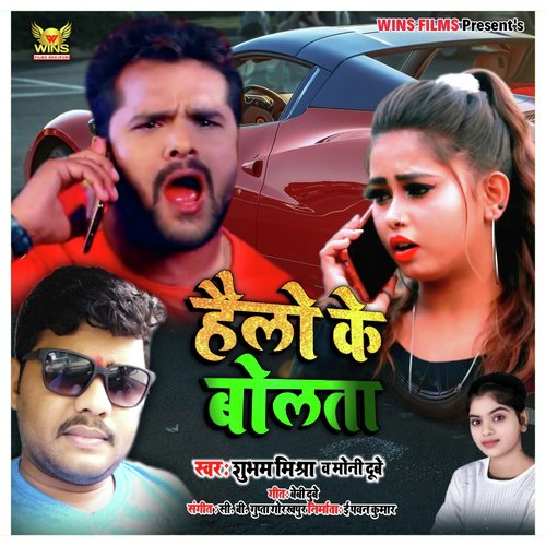 Hello Kaun - Subham Mishra &amp; Moni Dubey WINS FILMS (Bhojpuri Song)_poster_image