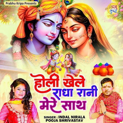 Holi Khele Radha Rani Mere Sath
