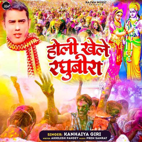 Holi Khele Raghubira
