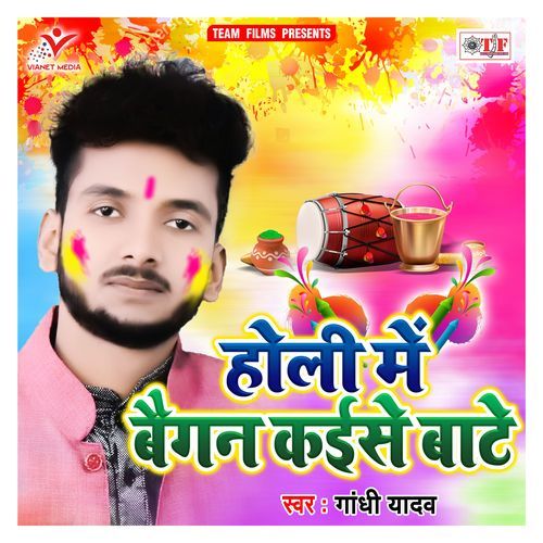 Holi Me Baigan Kaise Bate